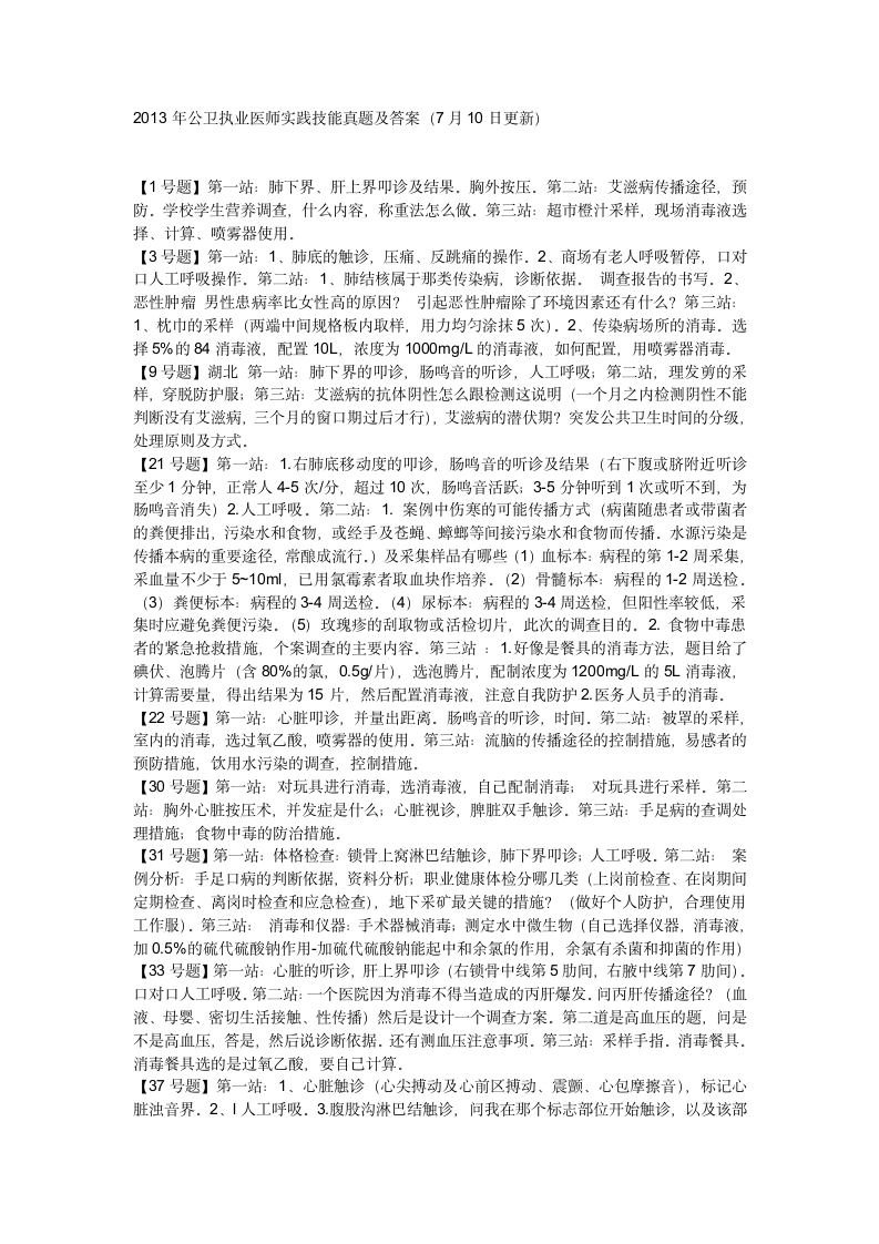 2013公共卫生执业医师实践技能第1页