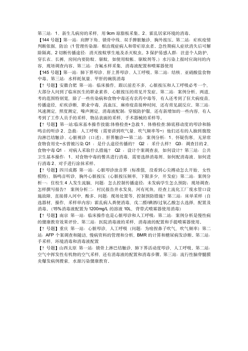 2013公共卫生执业医师实践技能第5页