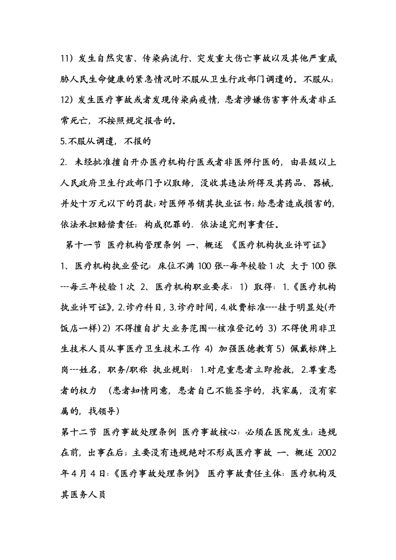 2013执业医师大苗笔记卫生法规第4页