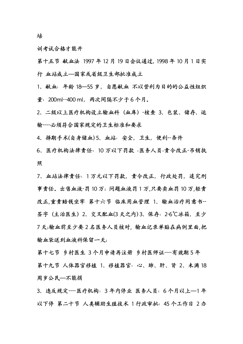 2013执业医师大苗笔记卫生法规第7页