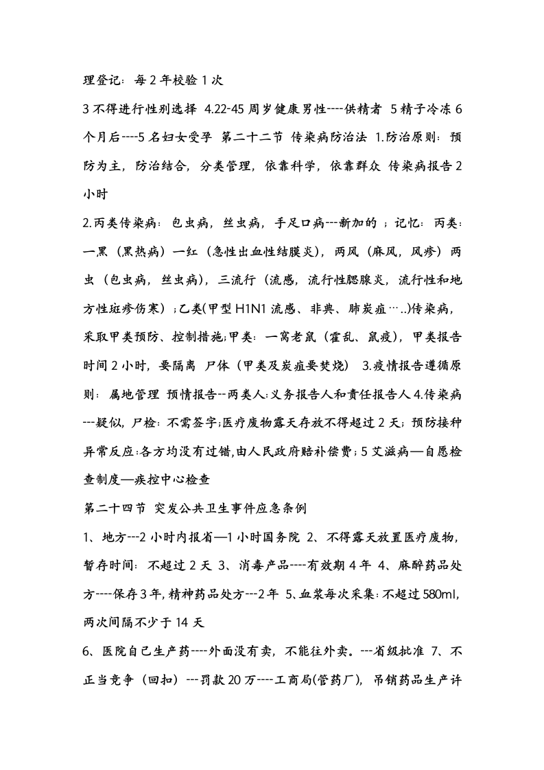 2013执业医师大苗笔记卫生法规第8页