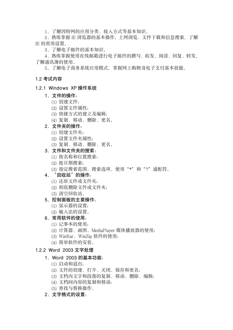 2014年度河北省职称计算机应用能力考试第2页