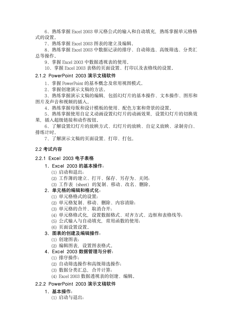 2014年度河北省职称计算机应用能力考试第4页