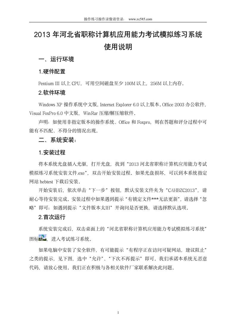 2013年河北省职称计算机应用能力考试模拟练习系统第1页