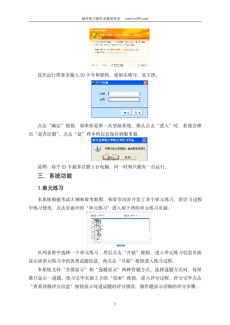 2013年河北省职称计算机应用能力考试模拟练习系统第2页