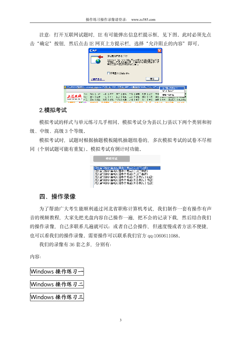 2013年河北省职称计算机应用能力考试模拟练习系统第3页