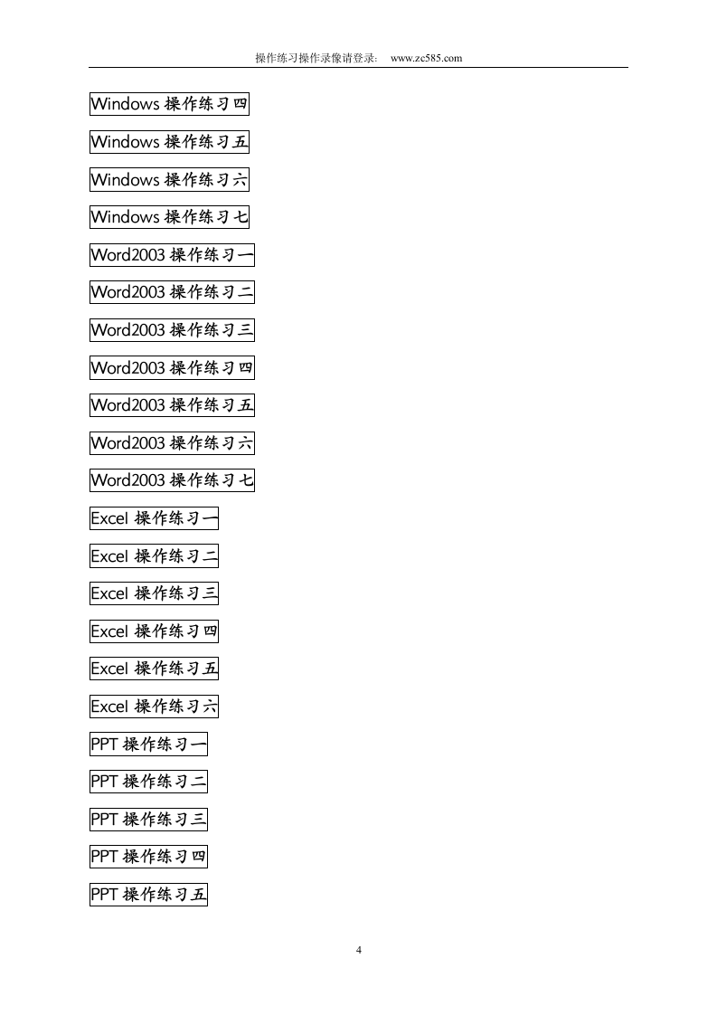 2013年河北省职称计算机应用能力考试模拟练习系统第4页