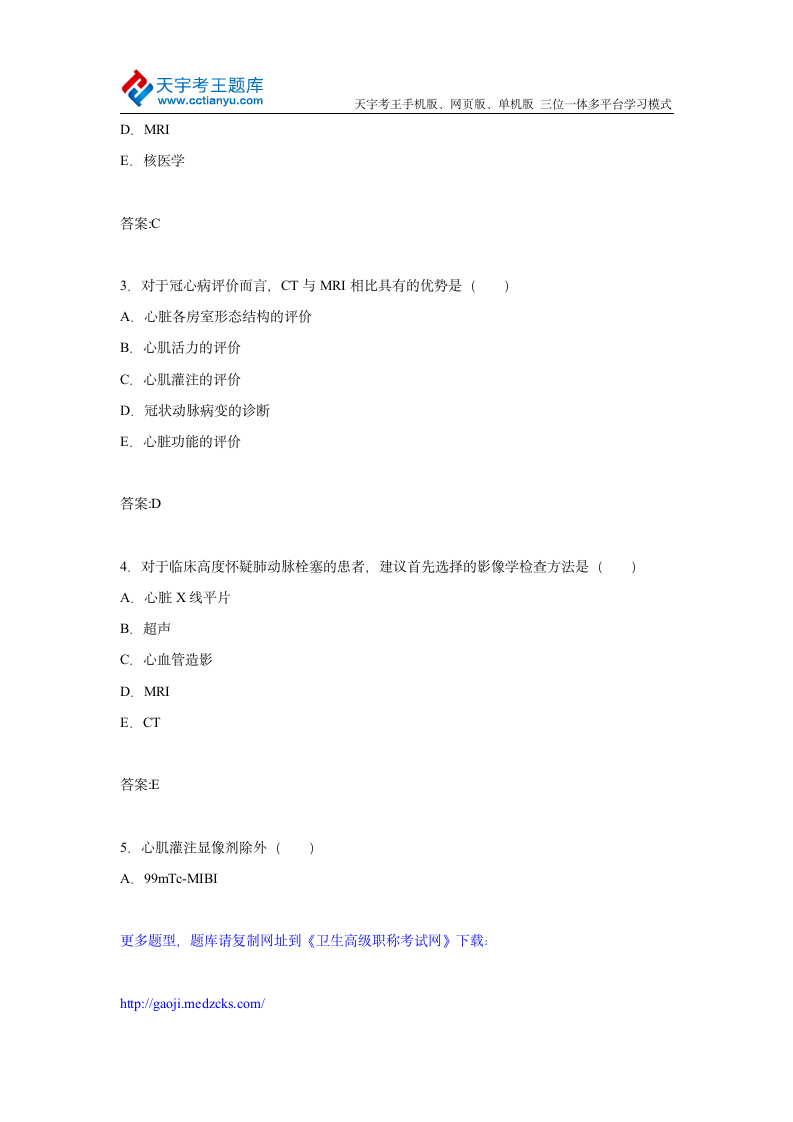 2015年河北省心血管内科正、副主任医师高级职称考试练习题及答案第2页