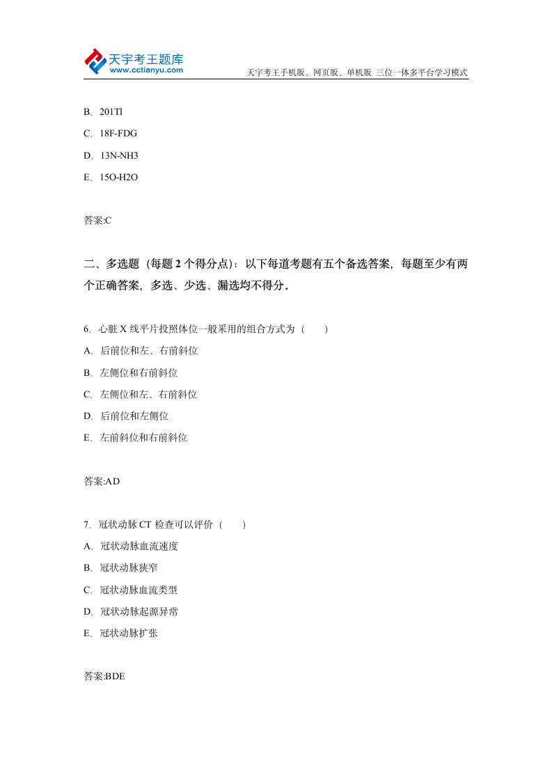 2015年河北省心血管内科正、副主任医师高级职称考试练习题及答案第3页