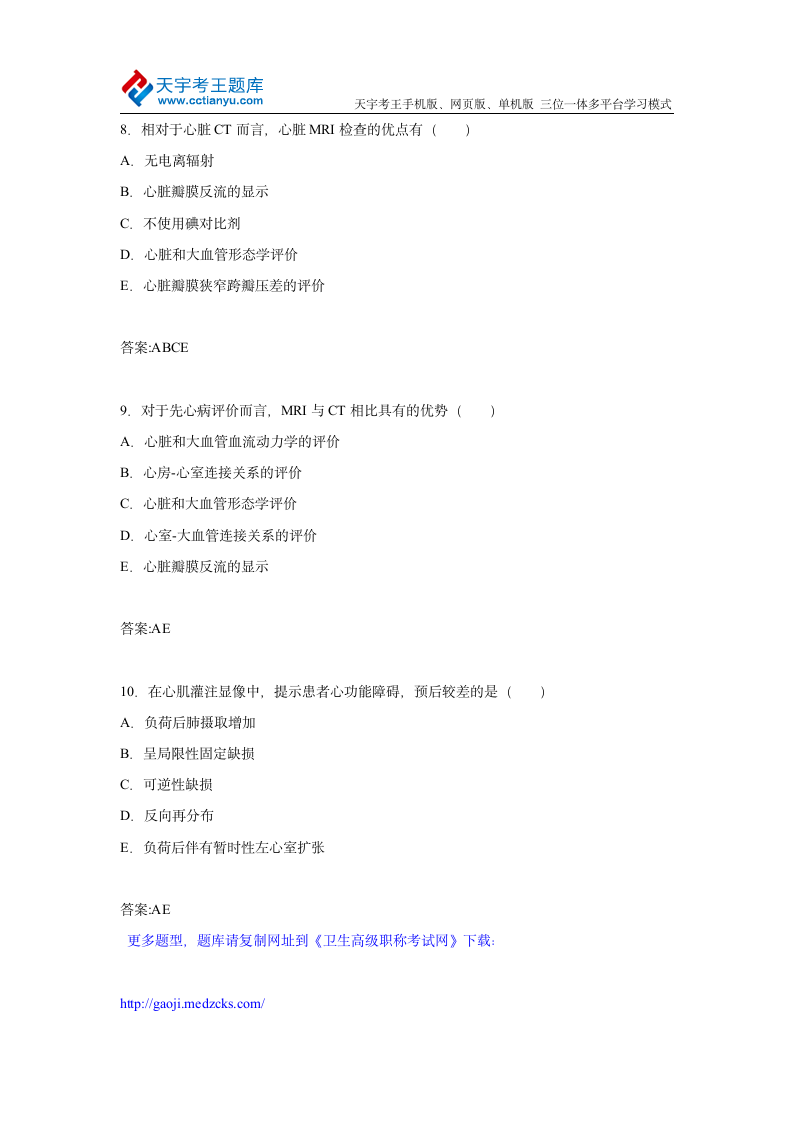 2015年河北省心血管内科正、副主任医师高级职称考试练习题及答案第4页
