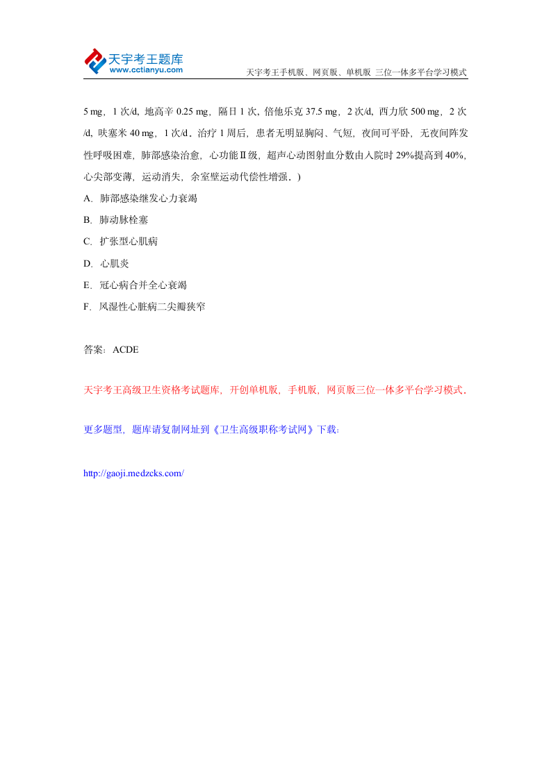 2015年河北省心血管内科正、副主任医师高级职称考试练习题及答案第9页