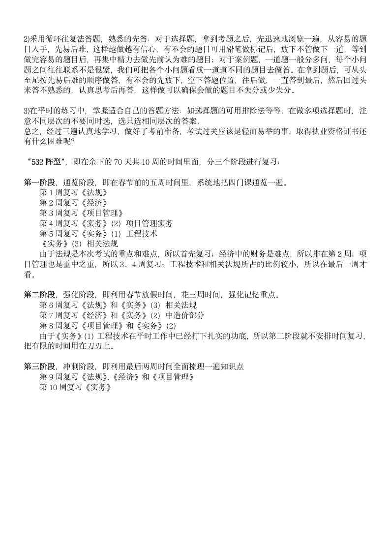 一级建造师考试复习计划时间第2页