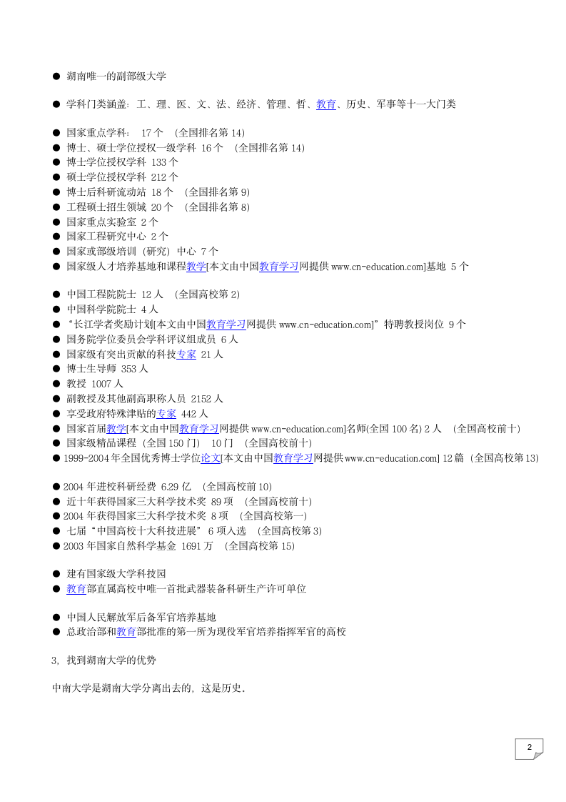 全国三本院校排名第2页