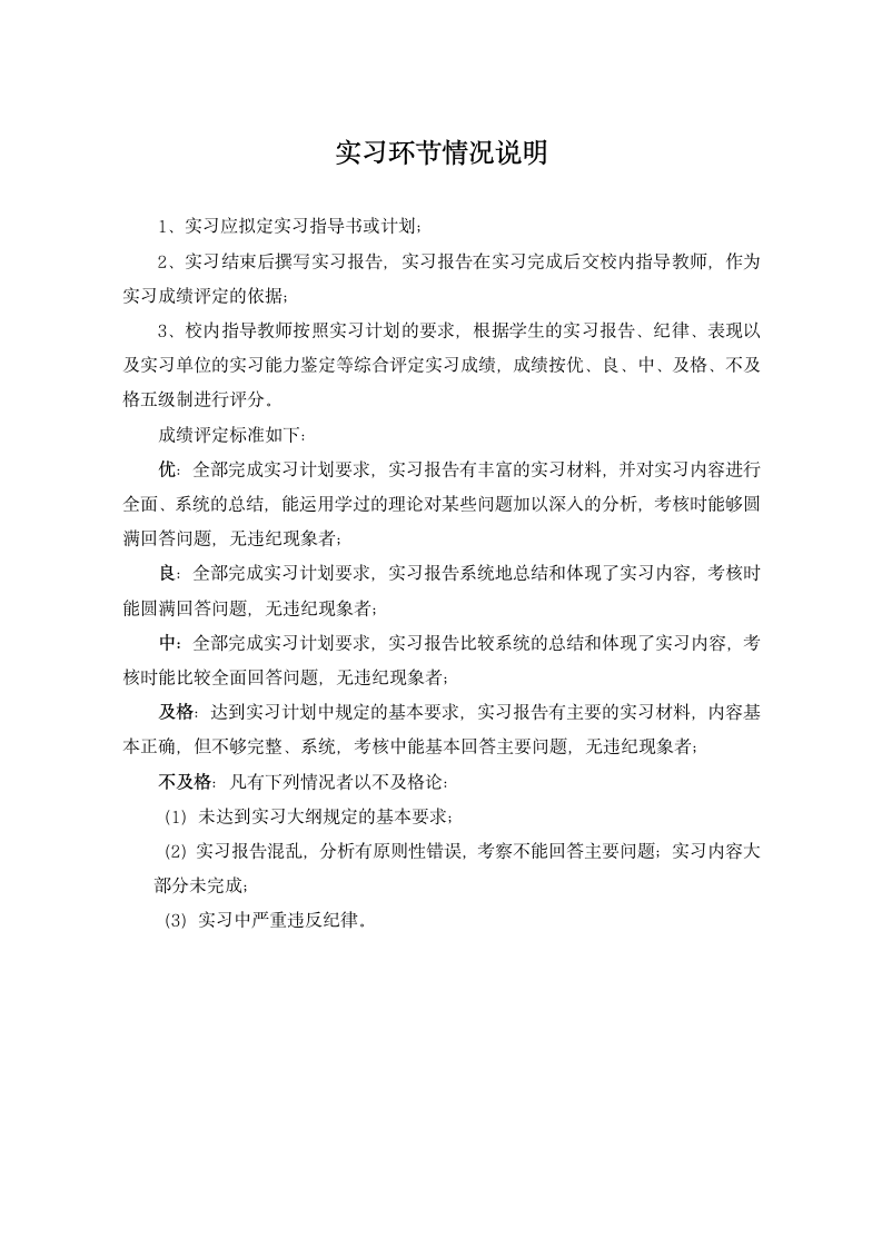 安徽大学商学院本科实习手册第2页