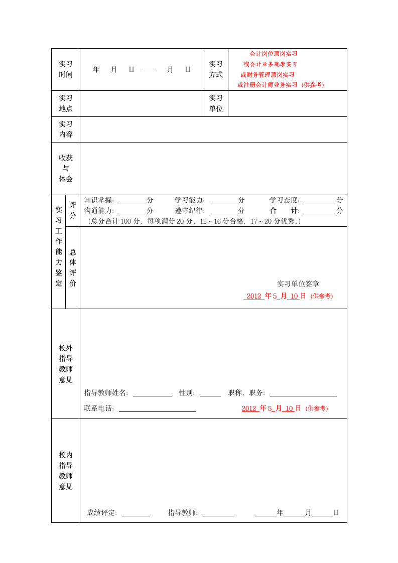 安徽大学商学院本科实习手册第3页