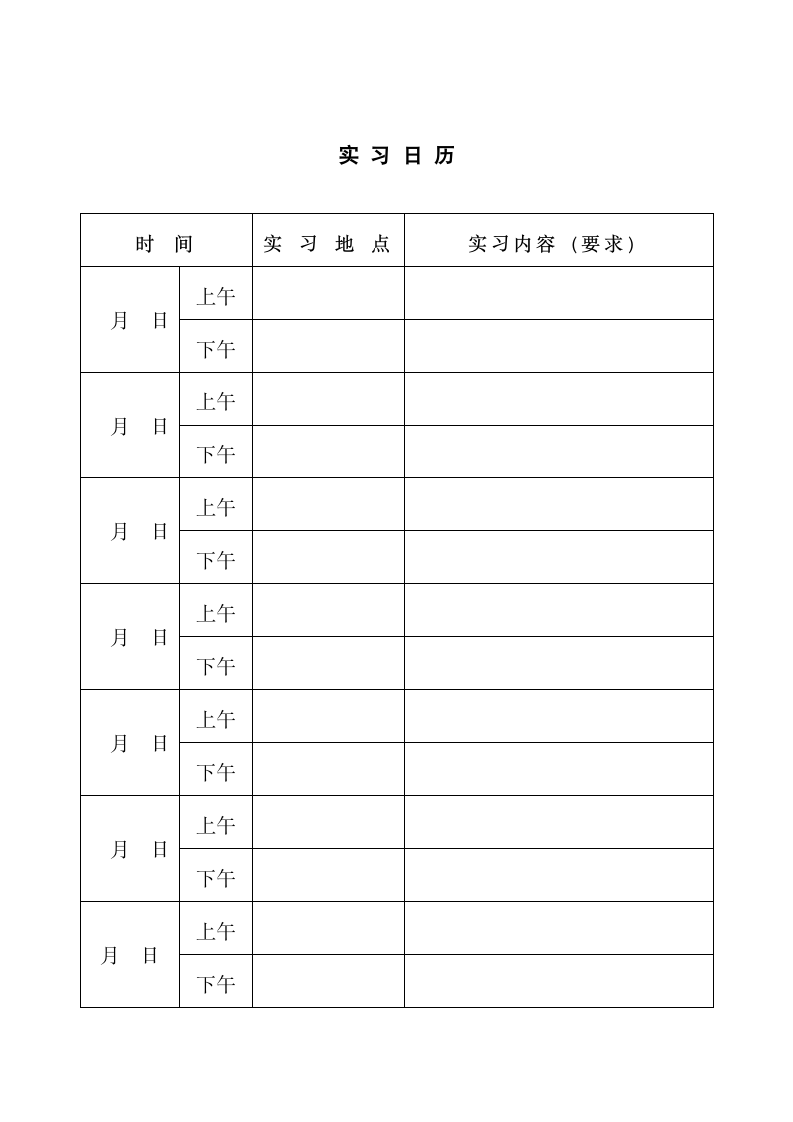 安徽大学商学院本科实习手册第4页