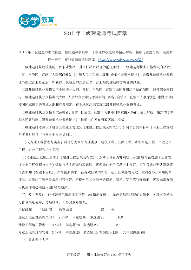 2015年二级建造师考试简章第1页