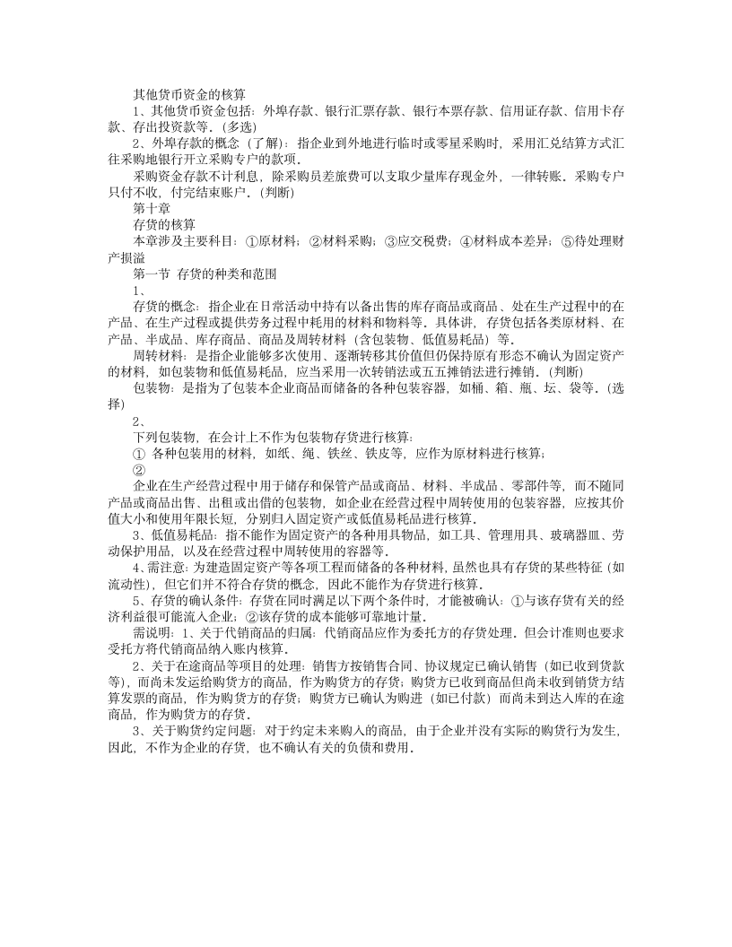 2011全国会计从业资格考试-会计基础复习资料上第15页