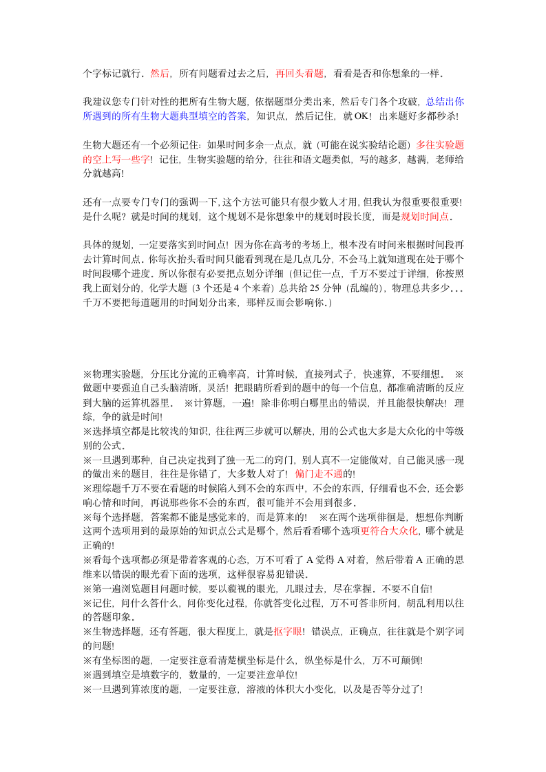 高考理综270,————摘自高考吧的推进法做理综第3页