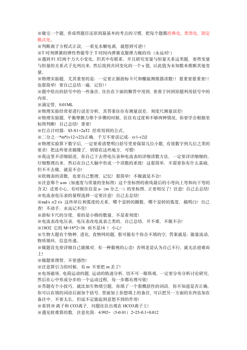 高考理综270,————摘自高考吧的推进法做理综第4页