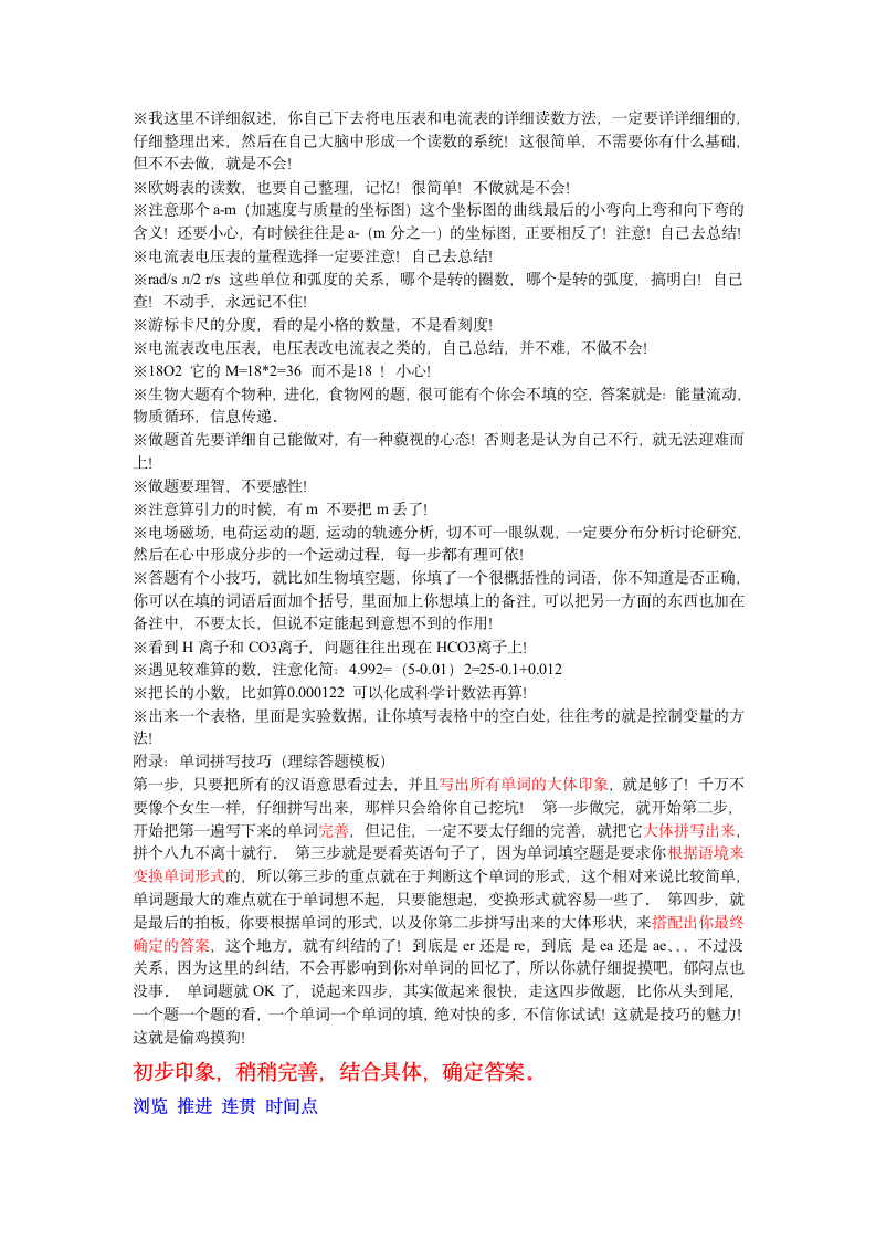 高考理综270,————摘自高考吧的推进法做理综第9页