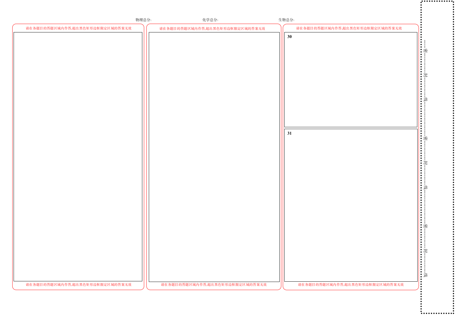 高考理综答题卡模板第2页