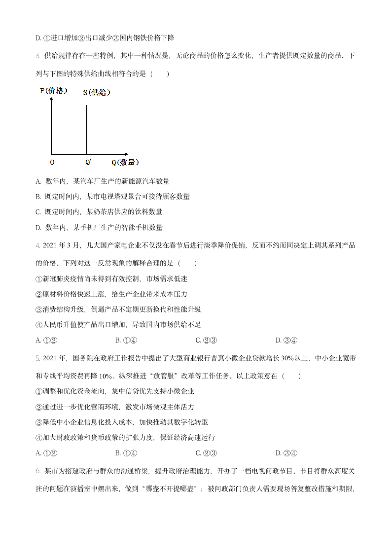 2021年广东省政治高考试题第2页