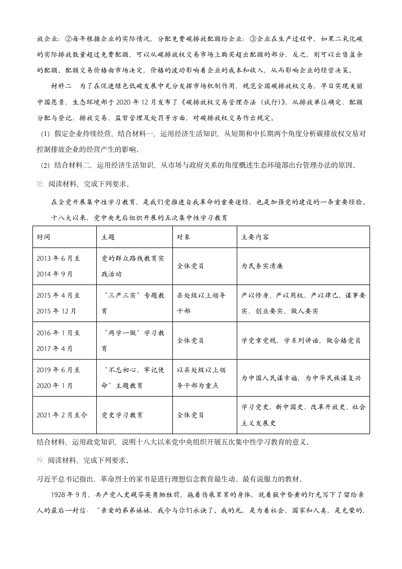 2021年广东省政治高考试题第6页