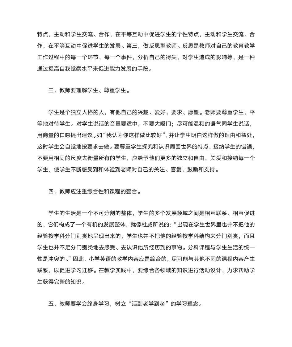 参加广东省教师继续教育信息网培训心得第2页