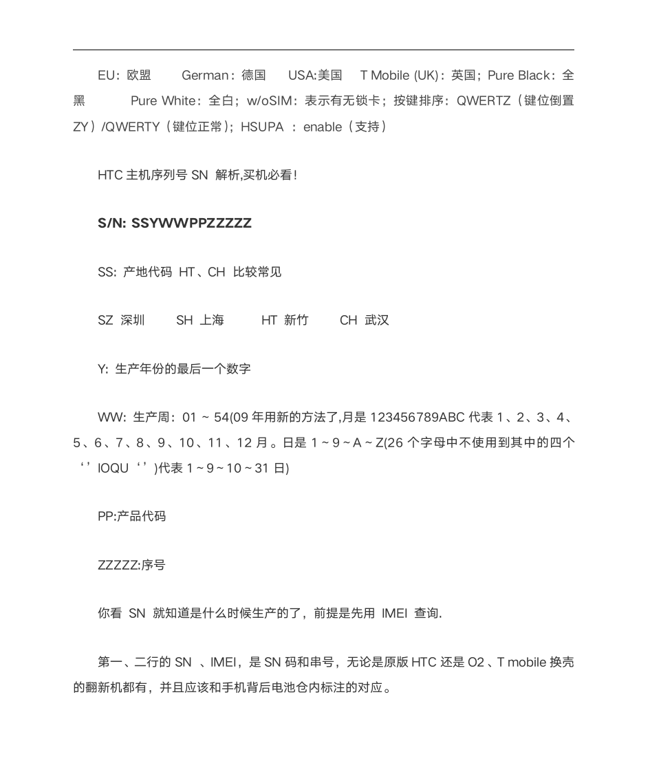 HTC官方网站查询地址 看看爱机的出生证明第2页