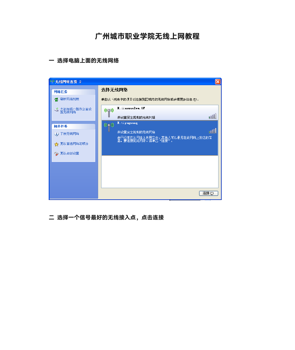 广州城市职业学院无线上网教程第1页