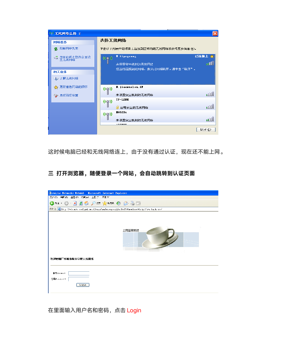 广州城市职业学院无线上网教程第2页