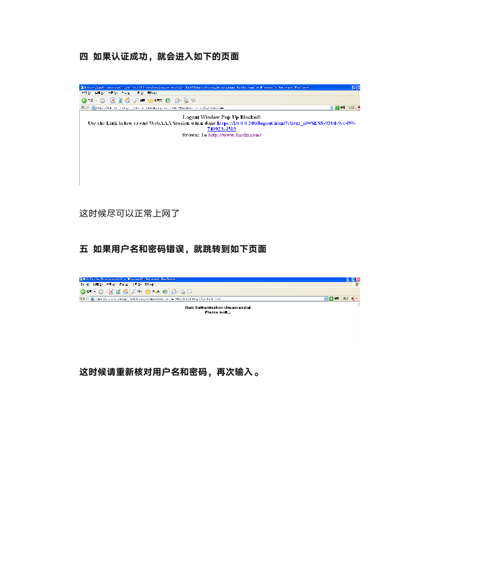 广州城市职业学院无线上网教程第3页