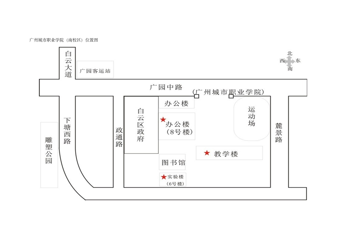 广州城市职业学院(南校区)位置图第1页