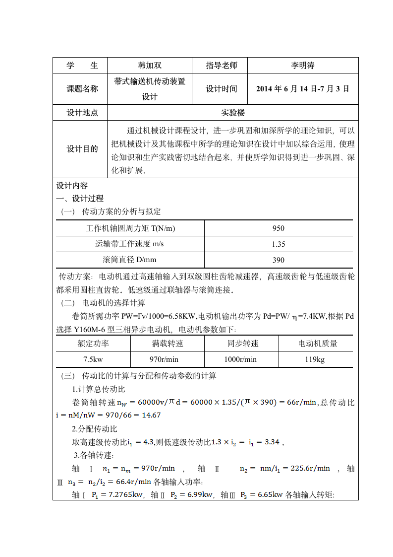 青岛理工大学琴岛学院机械设计课程设计报告第2页