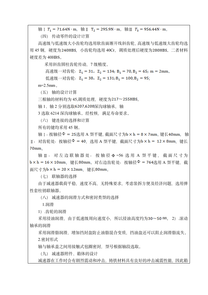 青岛理工大学琴岛学院机械设计课程设计报告第3页