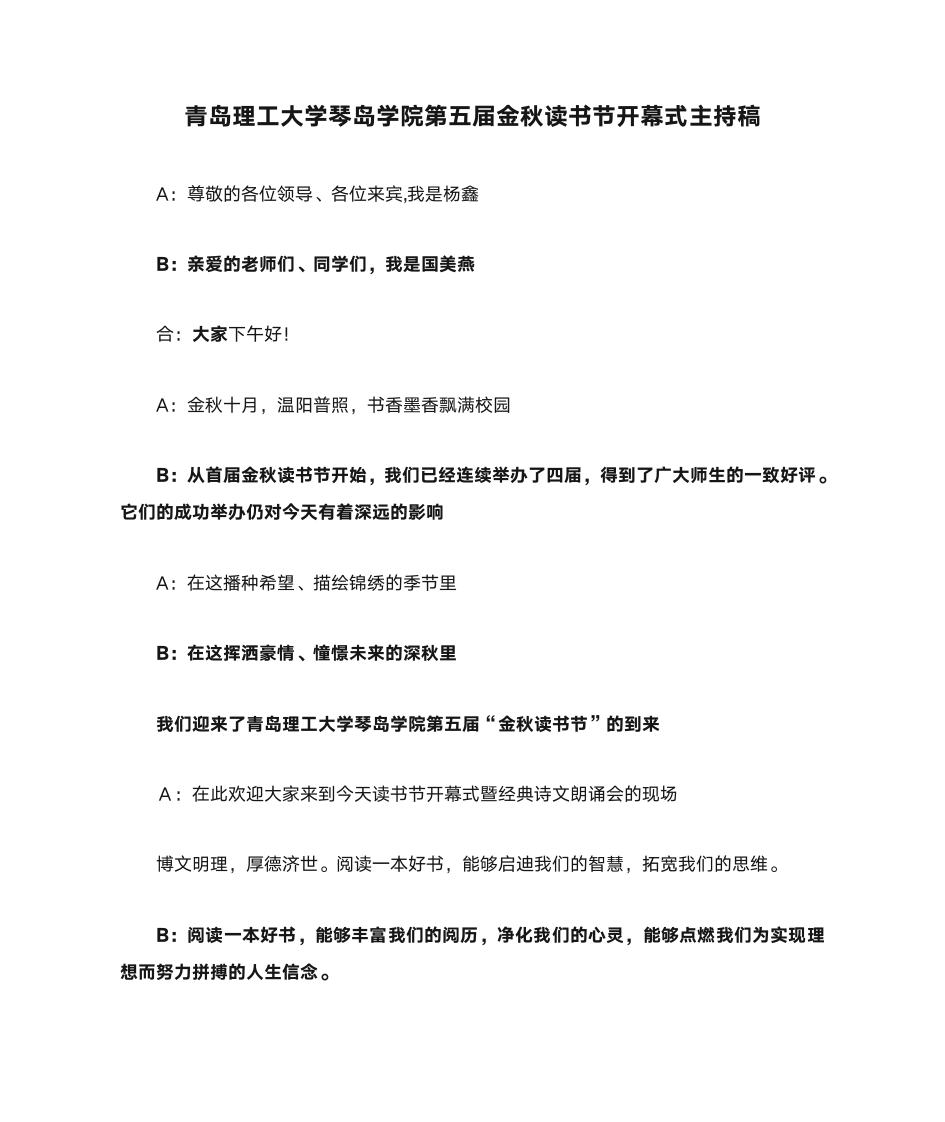 杨鑫青岛理工大学琴岛学院第五届金秋读书节开幕式主持稿【改】第1页