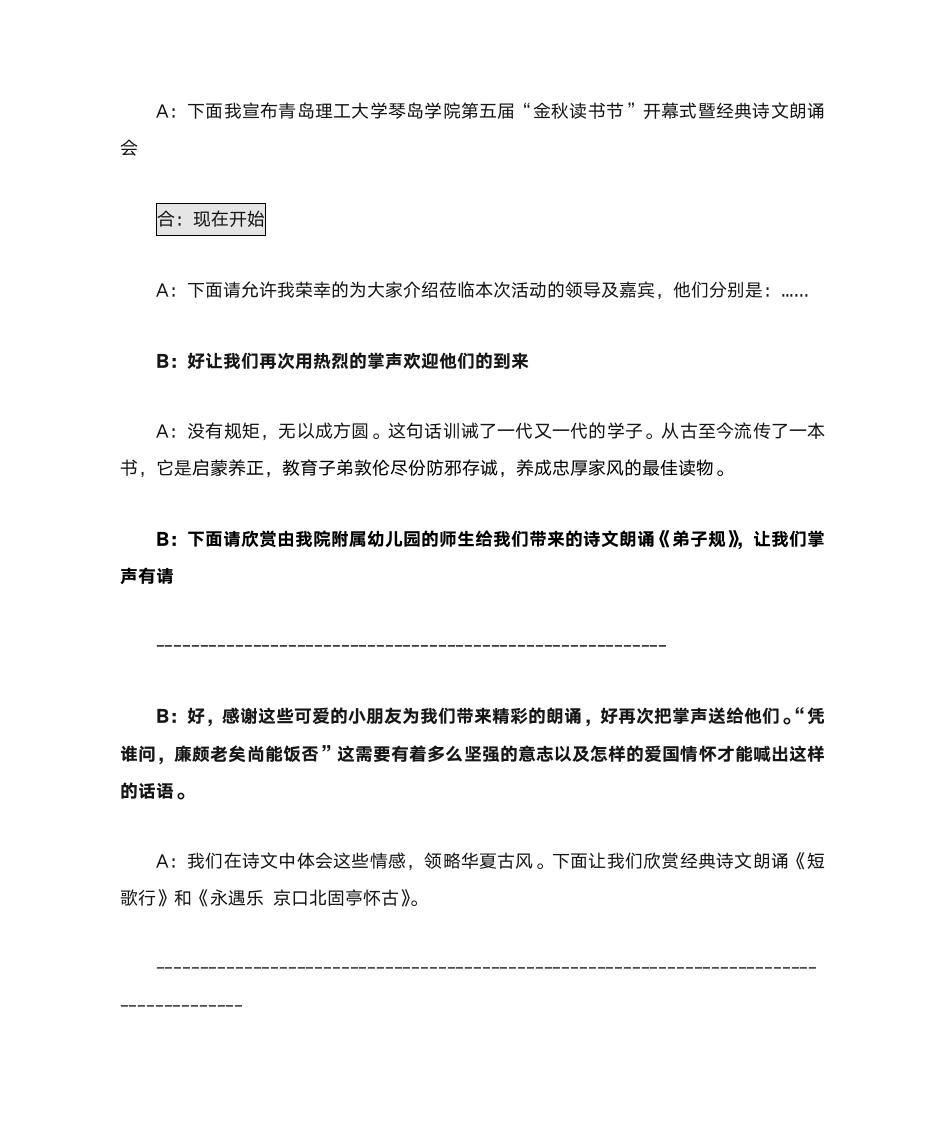 杨鑫青岛理工大学琴岛学院第五届金秋读书节开幕式主持稿【改】第2页