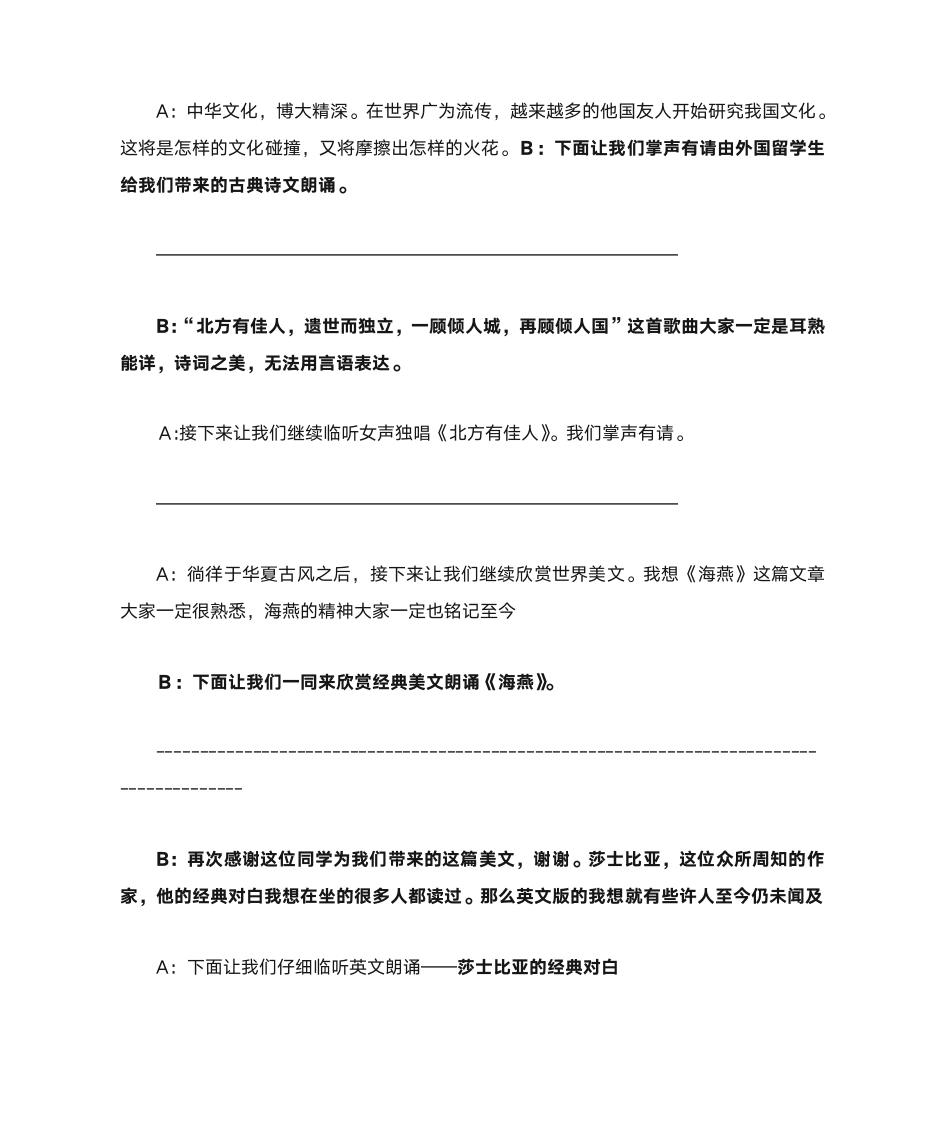 杨鑫青岛理工大学琴岛学院第五届金秋读书节开幕式主持稿【改】第3页