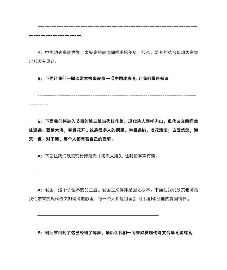 杨鑫青岛理工大学琴岛学院第五届金秋读书节开幕式主持稿【改】第4页