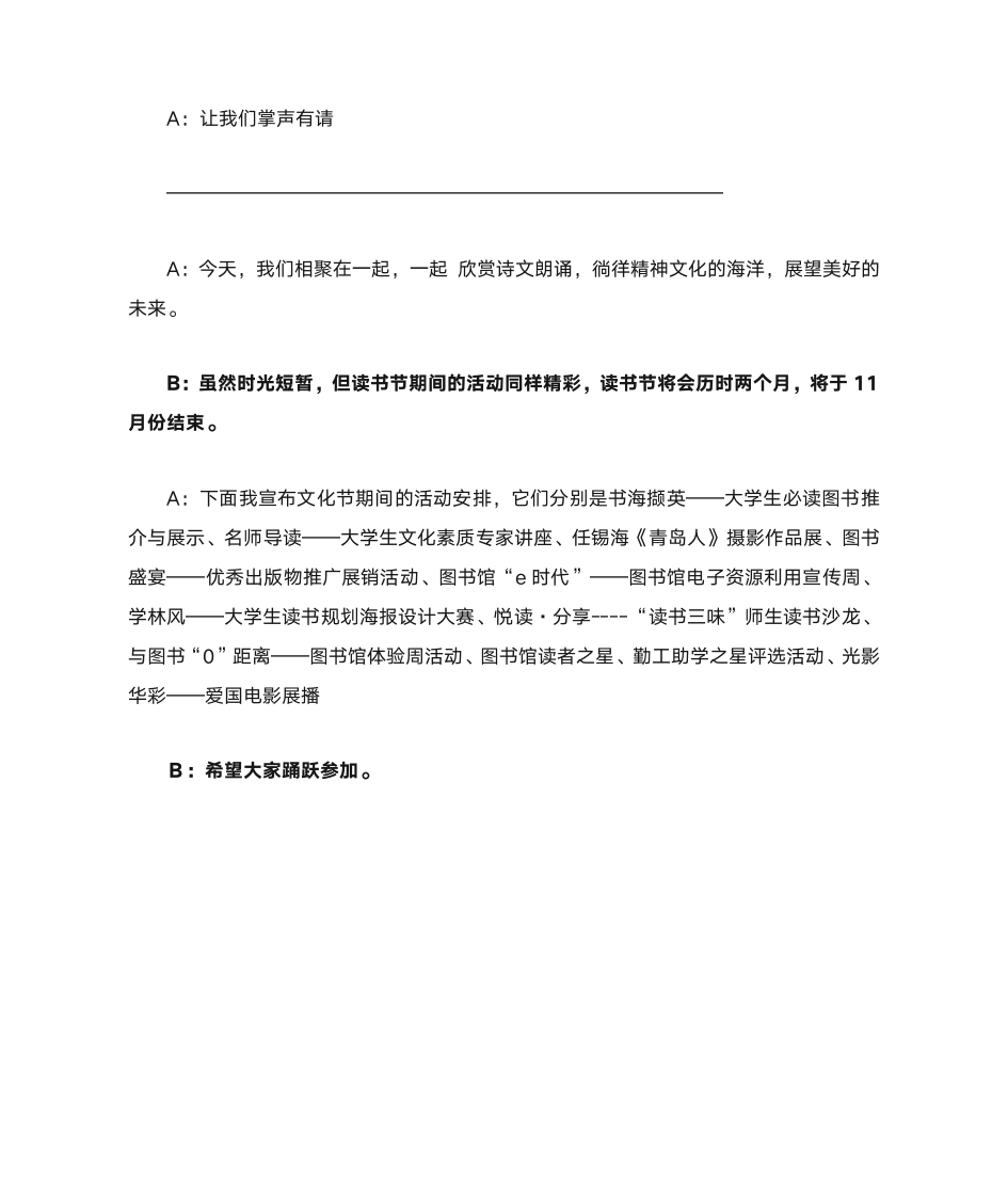 杨鑫青岛理工大学琴岛学院第五届金秋读书节开幕式主持稿【改】第5页