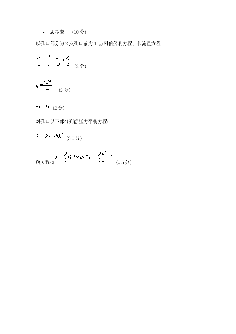 南京农业大学试卷第5页