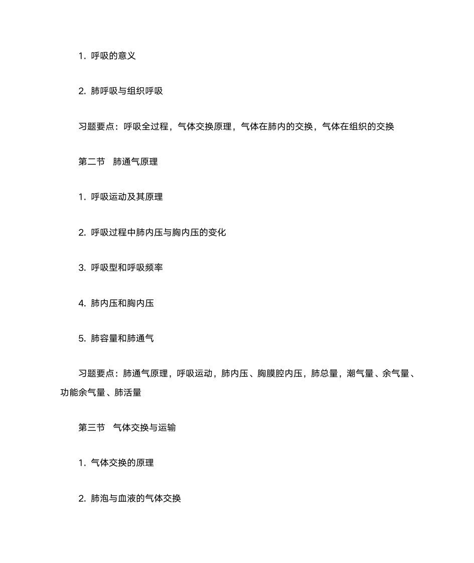 南京农业大学动物生理学考点第7页