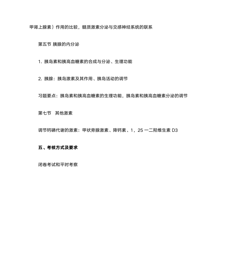 南京农业大学动物生理学考点第18页