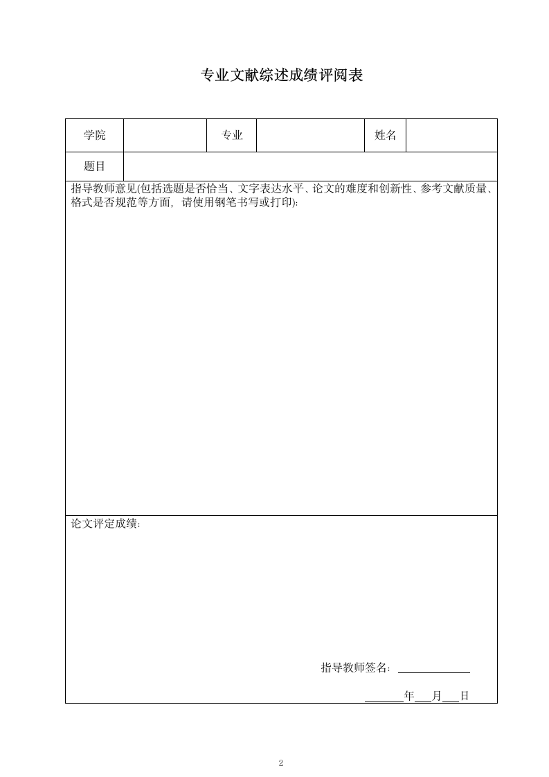 南京农业大学文献综述格式第3页