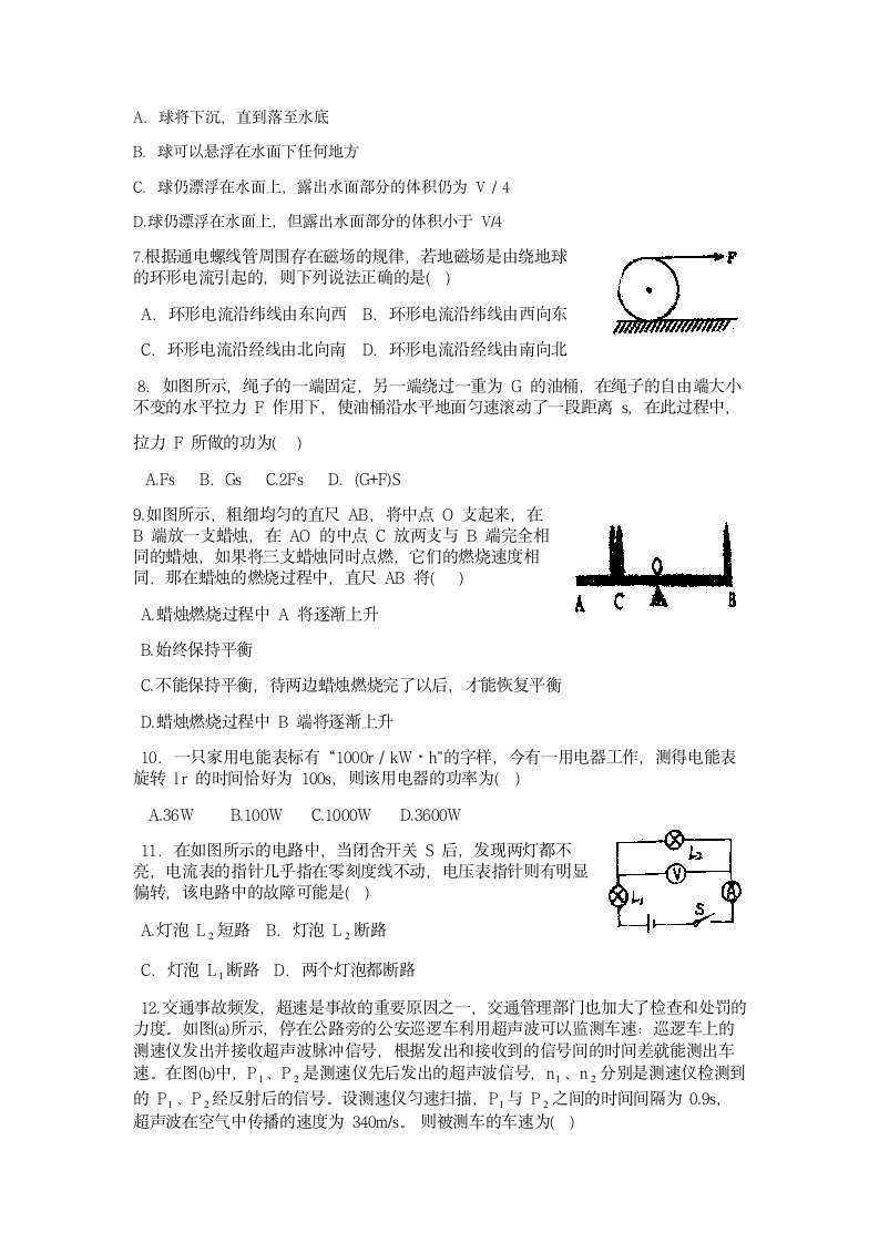 树德中学2013年物理自主招生考试_第2页