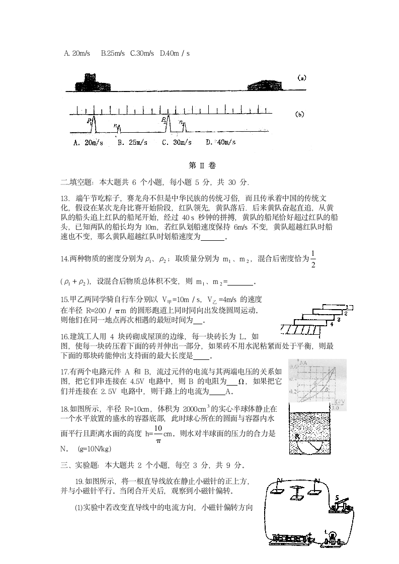 树德中学2013年物理自主招生考试_第3页