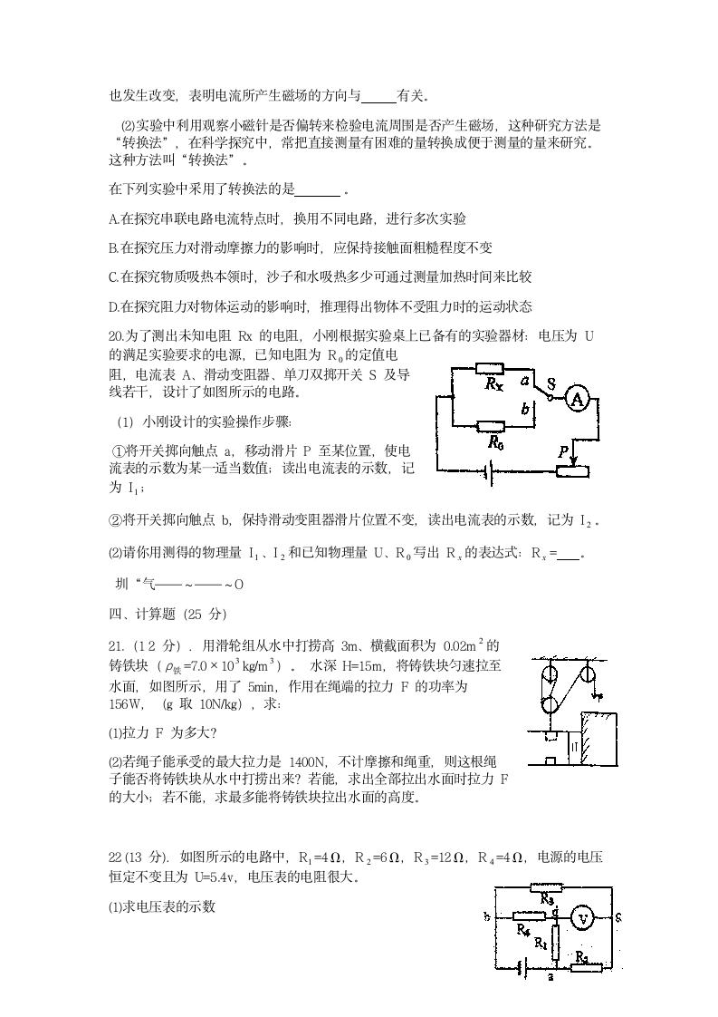 树德中学2013年物理自主招生考试_第4页