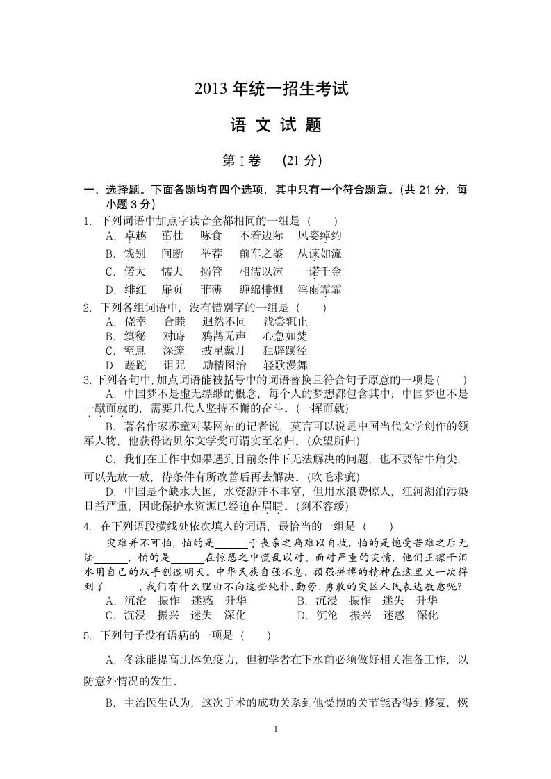 2013民大附中招生考试语文试题第1页