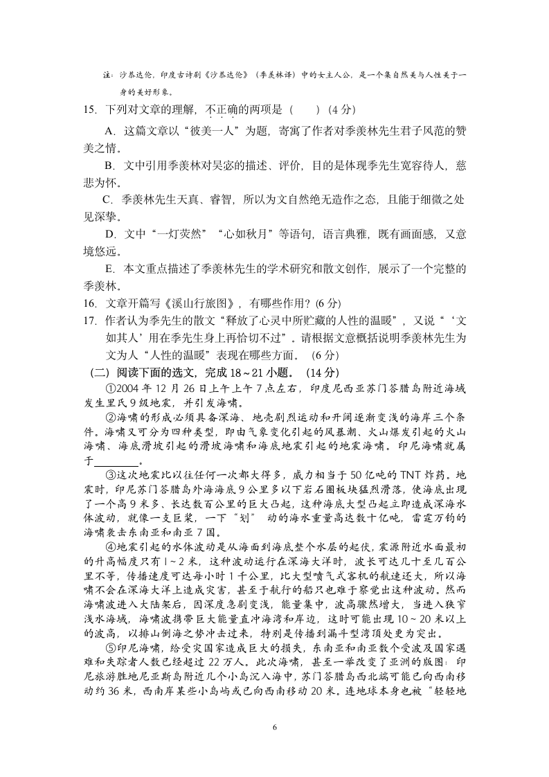 2013民大附中招生考试语文试题第6页